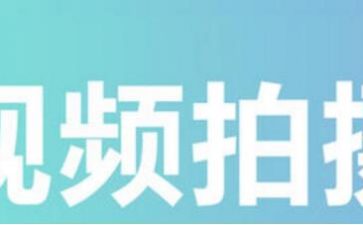 企业宣传片制造产生亮点与受众群体产生共鸣