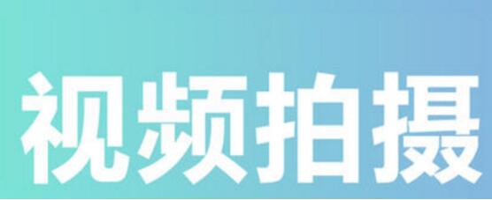 企业宣传片制造产生亮点与受众群体产生共鸣