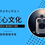 如何选择宣传片深圳拍摄公司